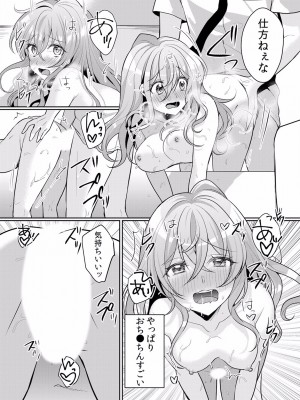 (成年コミック) [花咲まひる] 生イキJKに中●し調教～めちゃくちゃに突いて、奥の方に出してあげるね 16-41話_32_0018