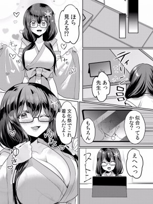 (成年コミック) [花咲まひる] 生イキJKに中●し調教～めちゃくちゃに突いて、奥の方に出してあげるね 16-41話_32_0025