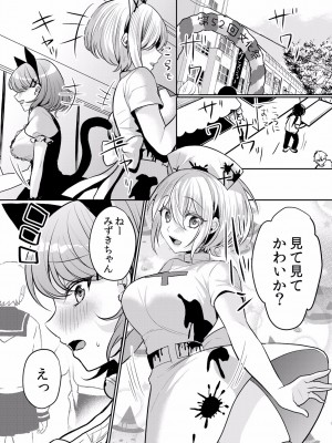 (成年コミック) [花咲まひる] 生イキJKに中●し調教～めちゃくちゃに突いて、奥の方に出してあげるね 16-41話_33_0002