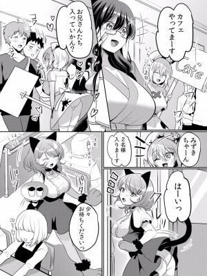 (成年コミック) [花咲まひる] 生イキJKに中●し調教～めちゃくちゃに突いて、奥の方に出してあげるね 16-41話_33_0005