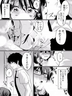 (成年コミック) [花咲まひる] 生イキJKに中●し調教～めちゃくちゃに突いて、奥の方に出してあげるね 16-41話_33_0016