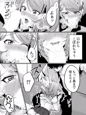 (成年コミック) [花咲まひる] 生イキJKに中●し調教～めちゃくちゃに突いて、奥の方に出してあげるね 16-41話_34_0012