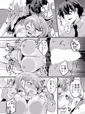 (成年コミック) [花咲まひる] 生イキJKに中●し調教～めちゃくちゃに突いて、奥の方に出してあげるね 16-41話_34_0022