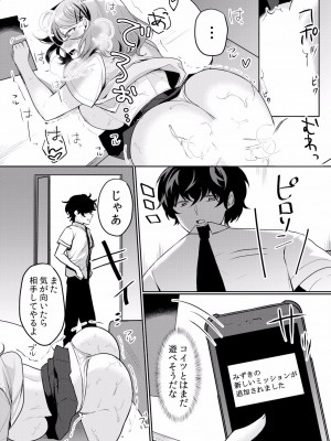 (成年コミック) [花咲まひる] 生イキJKに中●し調教～めちゃくちゃに突いて、奥の方に出してあげるね 16-41話_34_0024