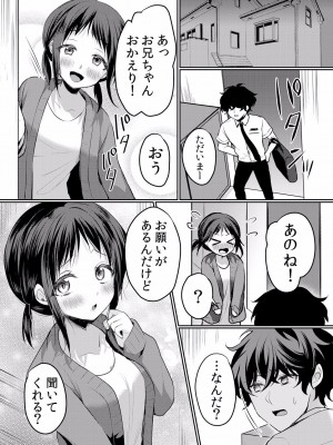 (成年コミック) [花咲まひる] 生イキJKに中●し調教～めちゃくちゃに突いて、奥の方に出してあげるね 16-41話_34_0025