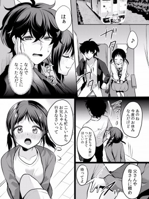(成年コミック) [花咲まひる] 生イキJKに中●し調教～めちゃくちゃに突いて、奥の方に出してあげるね 16-41話_35_0002