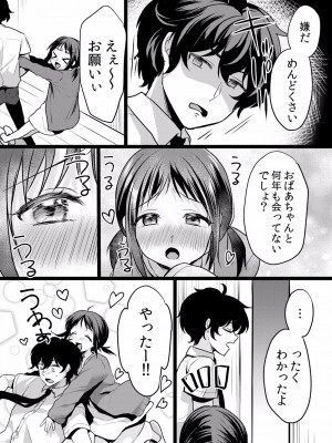 (成年コミック) [花咲まひる] 生イキJKに中●し調教～めちゃくちゃに突いて、奥の方に出してあげるね 16-41話_35_0003