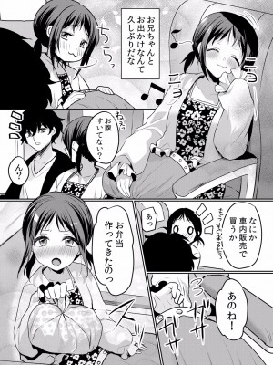 (成年コミック) [花咲まひる] 生イキJKに中●し調教～めちゃくちゃに突いて、奥の方に出してあげるね 16-41話_35_0004
