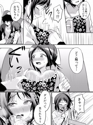 (成年コミック) [花咲まひる] 生イキJKに中●し調教～めちゃくちゃに突いて、奥の方に出してあげるね 16-41話_35_0007