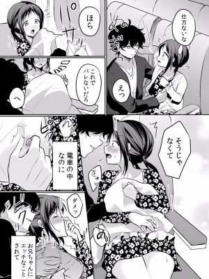 (成年コミック) [花咲まひる] 生イキJKに中●し調教～めちゃくちゃに突いて、奥の方に出してあげるね 16-41話_35_0008