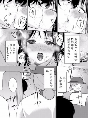(成年コミック) [花咲まひる] 生イキJKに中●し調教～めちゃくちゃに突いて、奥の方に出してあげるね 16-41話_35_0011