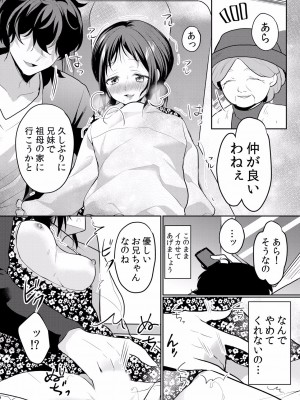 (成年コミック) [花咲まひる] 生イキJKに中●し調教～めちゃくちゃに突いて、奥の方に出してあげるね 16-41話_35_0012