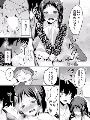 (成年コミック) [花咲まひる] 生イキJKに中●し調教～めちゃくちゃに突いて、奥の方に出してあげるね 16-41話_35_0013
