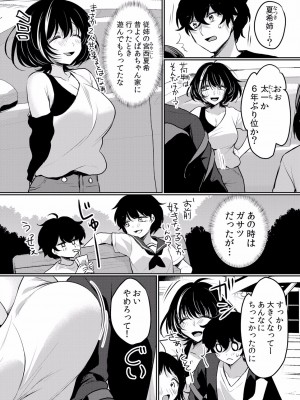 (成年コミック) [花咲まひる] 生イキJKに中●し調教～めちゃくちゃに突いて、奥の方に出してあげるね 16-41話_35_0018