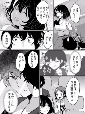 (成年コミック) [花咲まひる] 生イキJKに中●し調教～めちゃくちゃに突いて、奥の方に出してあげるね 16-41話_35_0019
