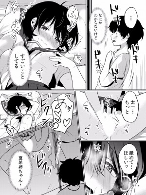 (成年コミック) [花咲まひる] 生イキJKに中●し調教～めちゃくちゃに突いて、奥の方に出してあげるね 16-41話_35_0022