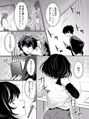 (成年コミック) [花咲まひる] 生イキJKに中●し調教～めちゃくちゃに突いて、奥の方に出してあげるね 16-41話_36_0002