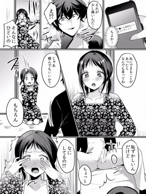(成年コミック) [花咲まひる] 生イキJKに中●し調教～めちゃくちゃに突いて、奥の方に出してあげるね 16-41話_36_0015