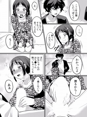 (成年コミック) [花咲まひる] 生イキJKに中●し調教～めちゃくちゃに突いて、奥の方に出してあげるね 16-41話_36_0016