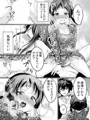 (成年コミック) [花咲まひる] 生イキJKに中●し調教～めちゃくちゃに突いて、奥の方に出してあげるね 16-41話_36_0018