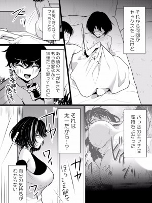 (成年コミック) [花咲まひる] 生イキJKに中●し調教～めちゃくちゃに突いて、奥の方に出してあげるね 16-41話_37_0008
