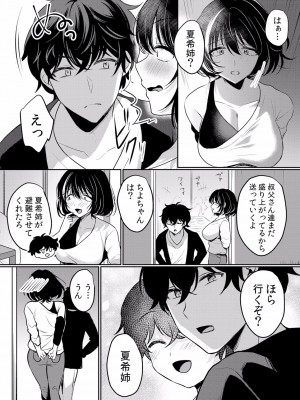 (成年コミック) [花咲まひる] 生イキJKに中●し調教～めちゃくちゃに突いて、奥の方に出してあげるね 16-41話_37_0009