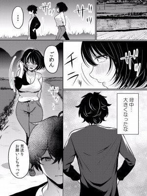 (成年コミック) [花咲まひる] 生イキJKに中●し調教～めちゃくちゃに突いて、奥の方に出してあげるね 16-41話_37_0010