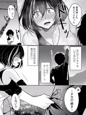 (成年コミック) [花咲まひる] 生イキJKに中●し調教～めちゃくちゃに突いて、奥の方に出してあげるね 16-41話_37_0012