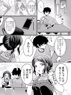 (成年コミック) [花咲まひる] 生イキJKに中●し調教～めちゃくちゃに突いて、奥の方に出してあげるね 16-41話_38_0002