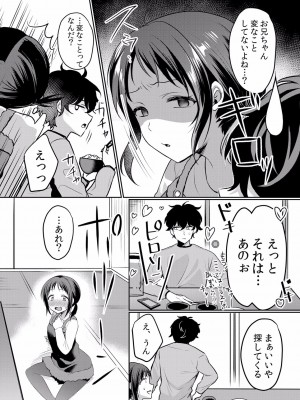 (成年コミック) [花咲まひる] 生イキJKに中●し調教～めちゃくちゃに突いて、奥の方に出してあげるね 16-41話_38_0003