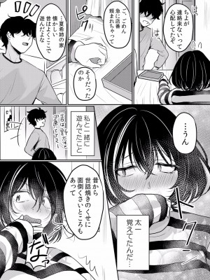 (成年コミック) [花咲まひる] 生イキJKに中●し調教～めちゃくちゃに突いて、奥の方に出してあげるね 16-41話_38_0005