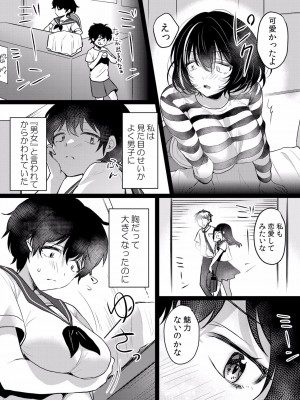 (成年コミック) [花咲まひる] 生イキJKに中●し調教～めちゃくちゃに突いて、奥の方に出してあげるね 16-41話_38_0006