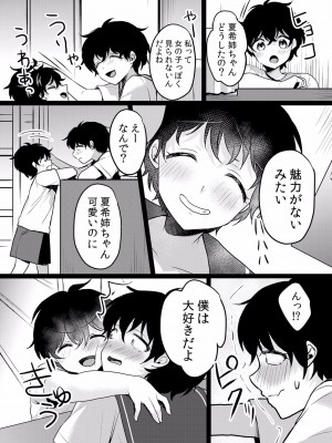 (成年コミック) [花咲まひる] 生イキJKに中●し調教～めちゃくちゃに突いて、奥の方に出してあげるね 16-41話_38_0007
