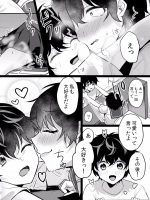 (成年コミック) [花咲まひる] 生イキJKに中●し調教～めちゃくちゃに突いて、奥の方に出してあげるね 16-41話_38_0008