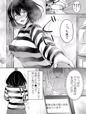 (成年コミック) [花咲まひる] 生イキJKに中●し調教～めちゃくちゃに突いて、奥の方に出してあげるね 16-41話_38_0010