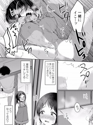 (成年コミック) [花咲まひる] 生イキJKに中●し調教～めちゃくちゃに突いて、奥の方に出してあげるね 16-41話_38_0025