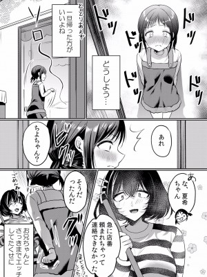 (成年コミック) [花咲まひる] 生イキJKに中●し調教～めちゃくちゃに突いて、奥の方に出してあげるね 16-41話_39_0002