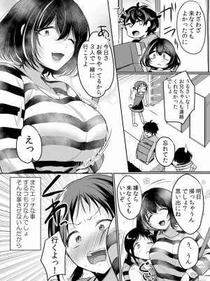 (成年コミック) [花咲まひる] 生イキJKに中●し調教～めちゃくちゃに突いて、奥の方に出してあげるね 16-41話_39_0003