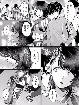 (成年コミック) [花咲まひる] 生イキJKに中●し調教～めちゃくちゃに突いて、奥の方に出してあげるね 16-41話_39_0007