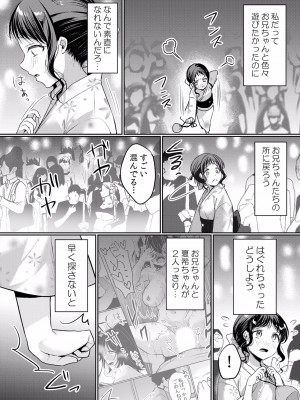 (成年コミック) [花咲まひる] 生イキJKに中●し調教～めちゃくちゃに突いて、奥の方に出してあげるね 16-41話_39_0008