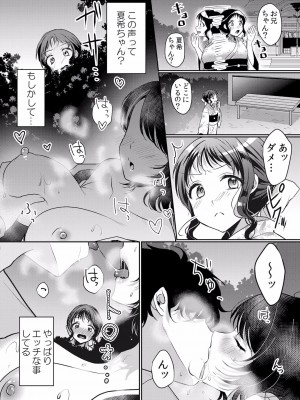 (成年コミック) [花咲まひる] 生イキJKに中●し調教～めちゃくちゃに突いて、奥の方に出してあげるね 16-41話_39_0009