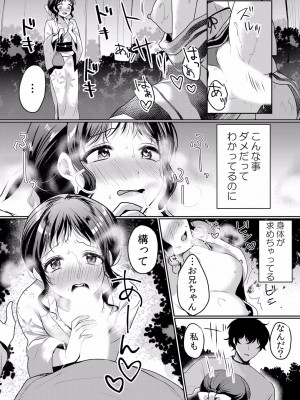 (成年コミック) [花咲まひる] 生イキJKに中●し調教～めちゃくちゃに突いて、奥の方に出してあげるね 16-41話_39_0017