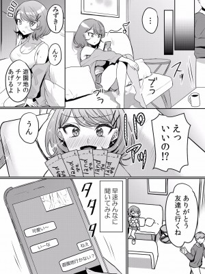 (成年コミック) [花咲まひる] 生イキJKに中●し調教～めちゃくちゃに突いて、奥の方に出してあげるね 16-41話_39_0024