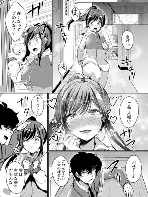(成年コミック) [花咲まひる] 生イキJKに中●し調教～めちゃくちゃに突いて、奥の方に出してあげるね 16-41話_40_0006