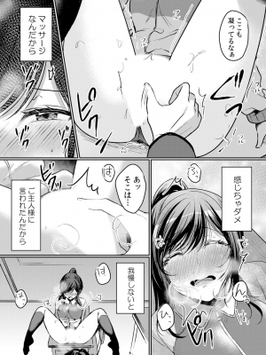 (成年コミック) [花咲まひる] 生イキJKに中●し調教～めちゃくちゃに突いて、奥の方に出してあげるね 16-41話_40_0011