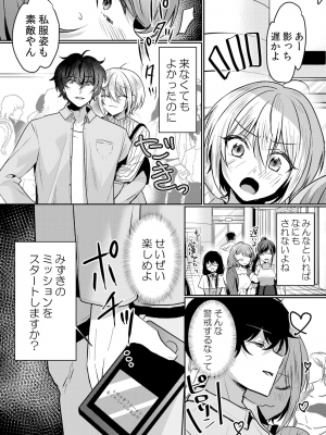 (成年コミック) [花咲まひる] 生イキJKに中●し調教～めちゃくちゃに突いて、奥の方に出してあげるね 16-41話_40_0025