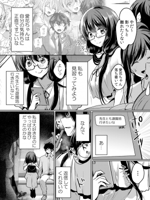 (成年コミック) [花咲まひる] 生イキJKに中●し調教～めちゃくちゃに突いて、奥の方に出してあげるね 16-41話_41_0004