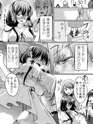 (成年コミック) [花咲まひる] 生イキJKに中●し調教～めちゃくちゃに突いて、奥の方に出してあげるね 16-41話_41_0018