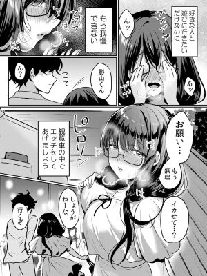 (成年コミック) [花咲まひる] 生イキJKに中●し調教～めちゃくちゃに突いて、奥の方に出してあげるね 16-41話_41_0021