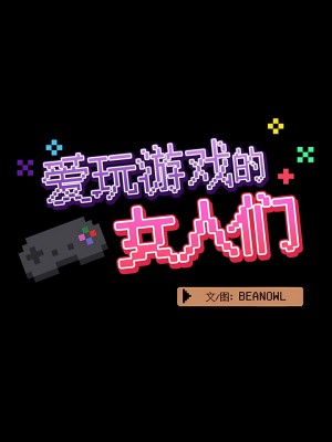 愛打遊戲的姊姊 49-50話_49_2